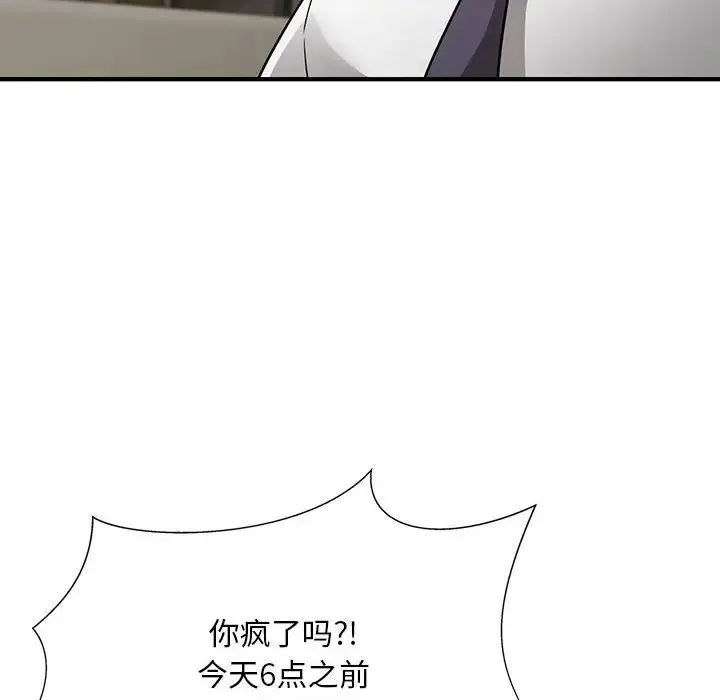 好运出租车 第6話 第72页