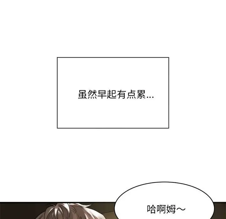 好运出租车 第6話 第31页