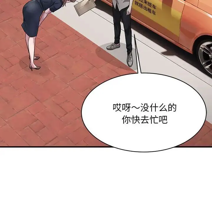 好运出租车 第6話 第103页
