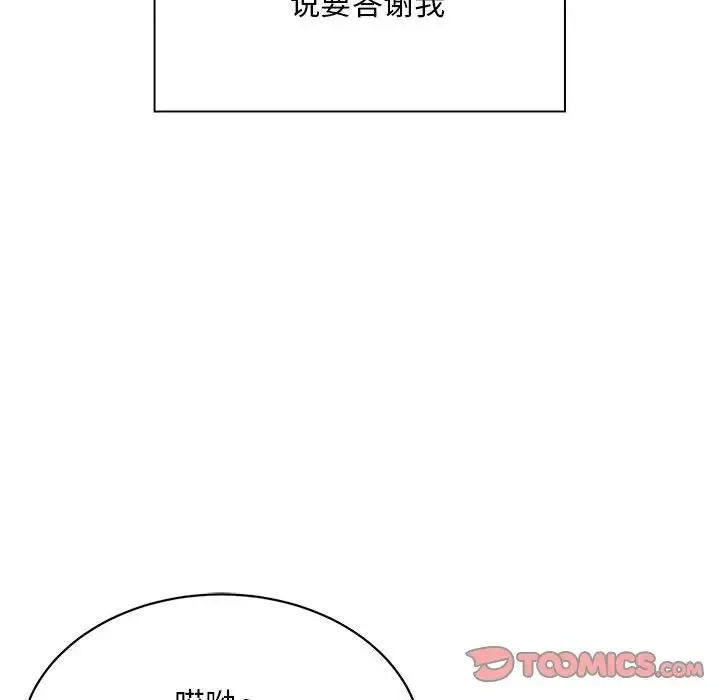 好运出租车 第6話 第111页