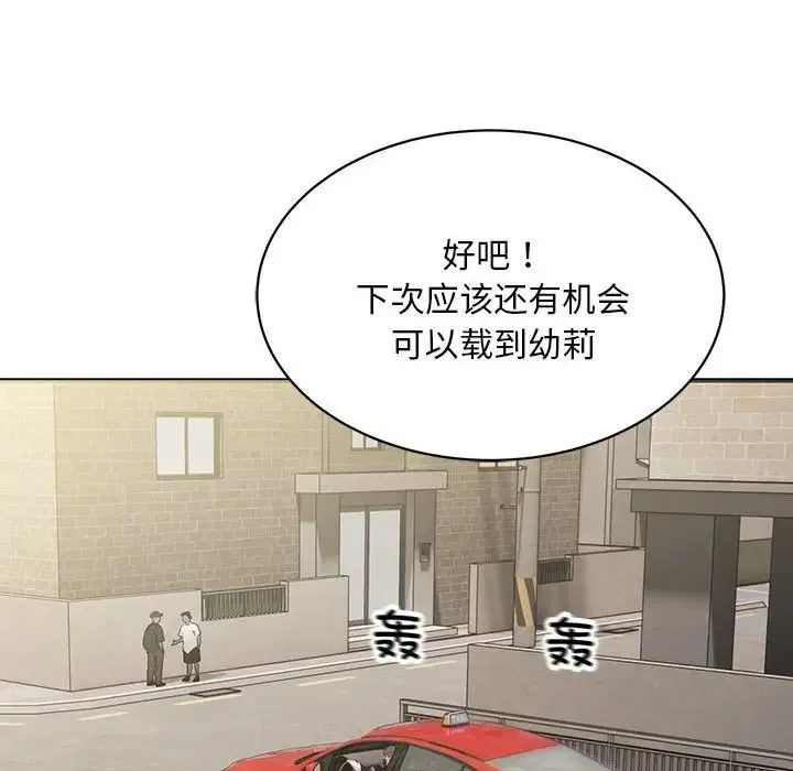 好运出租车 第6話 第55页