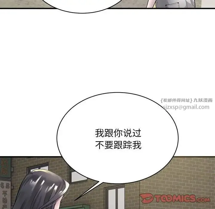好运出租车 第6話 第39页