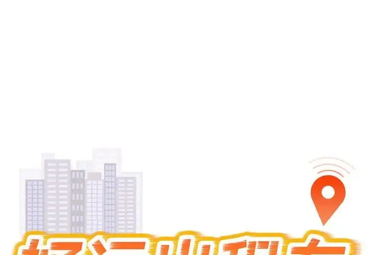 好运出租车 第6話 第1页