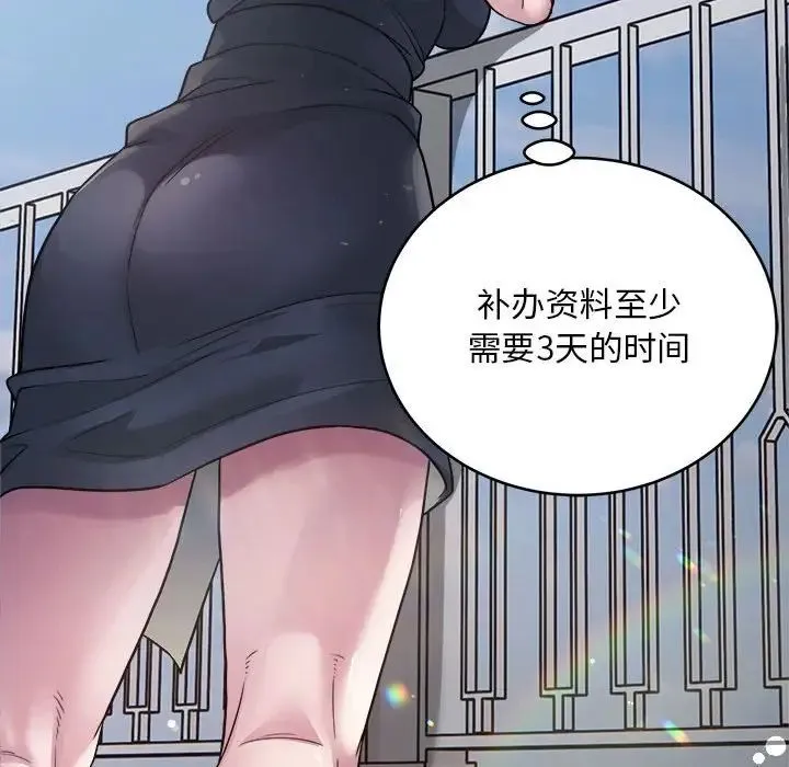 好运出租车 第6話 第80页