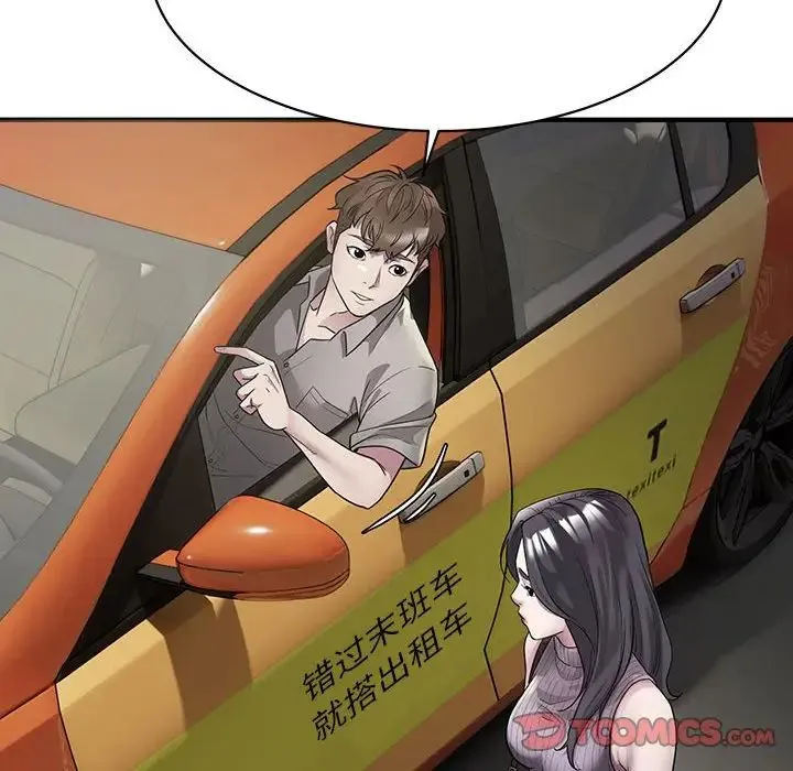 好运出租车 第6話 第45页