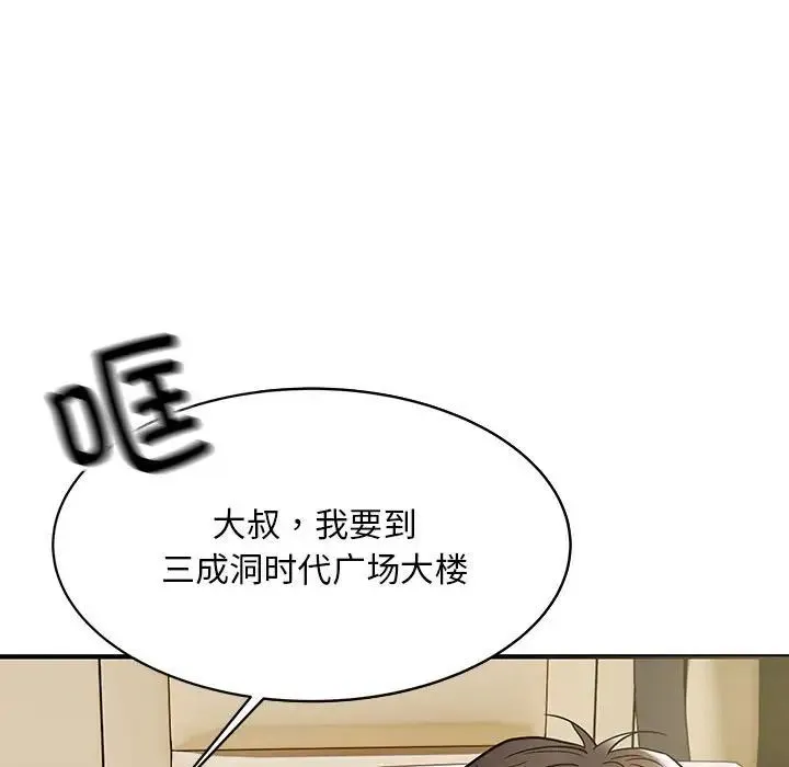 好运出租车 第6話 第50页
