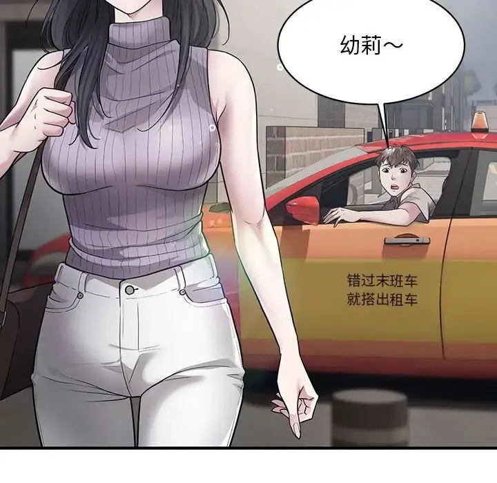 好运出租车 第6話 第49页