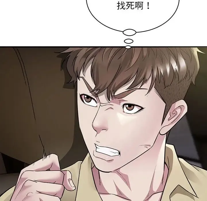 好运出租车 第6話 第20页