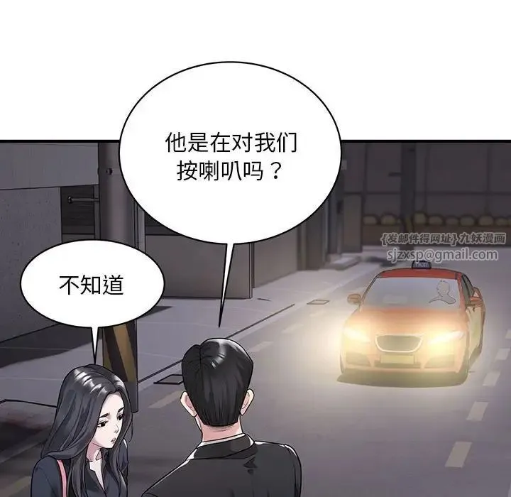 好运出租车 第6話 第12页
