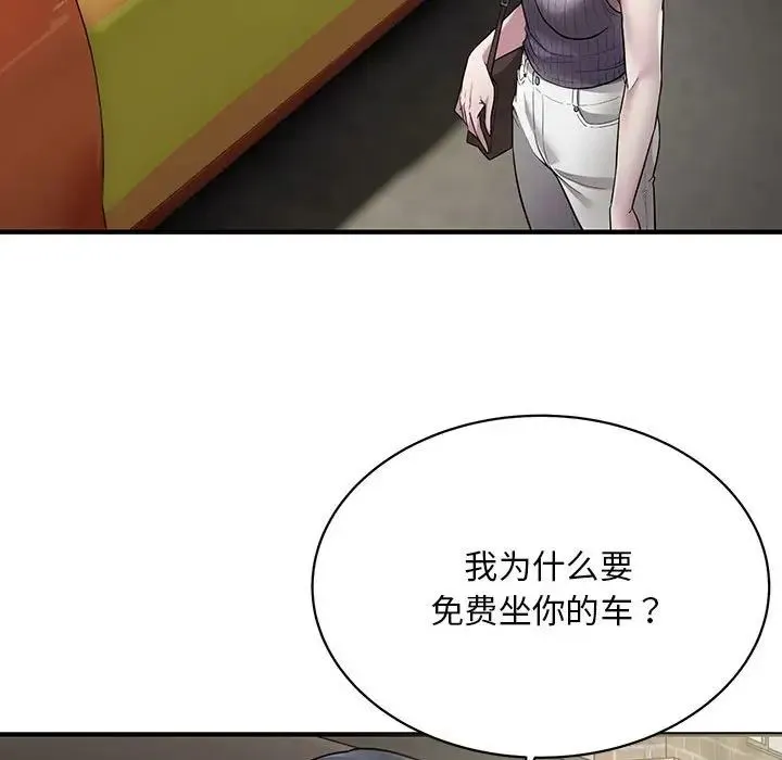 好运出租车 第6話 第46页