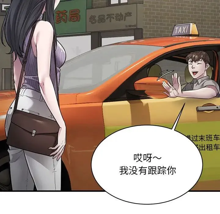 好运出租车 第6話 第40页