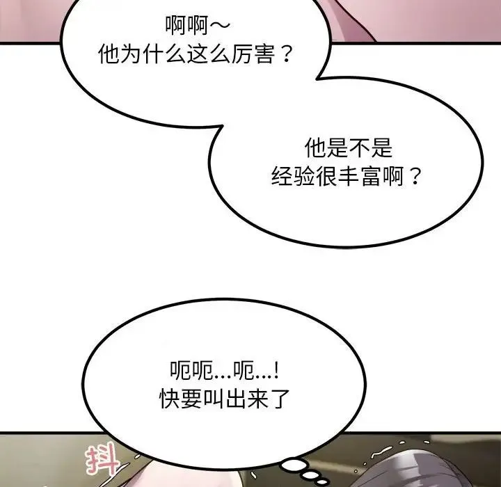 好运出租车 第14話 第81页