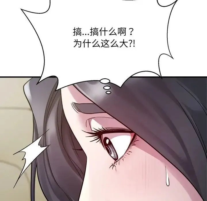 好运出租车 第14話 第88页