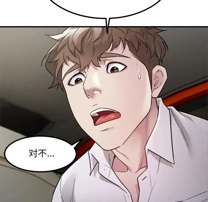 好运出租车 第14話 第100页