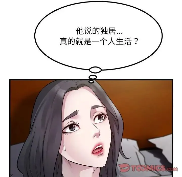 好运出租车 第14話 第62页