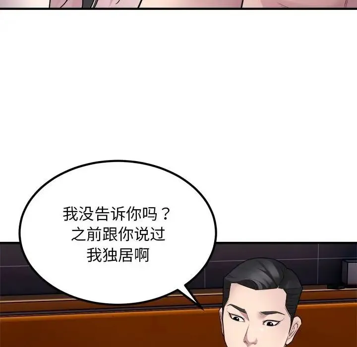 好运出租车 第14話 第60页