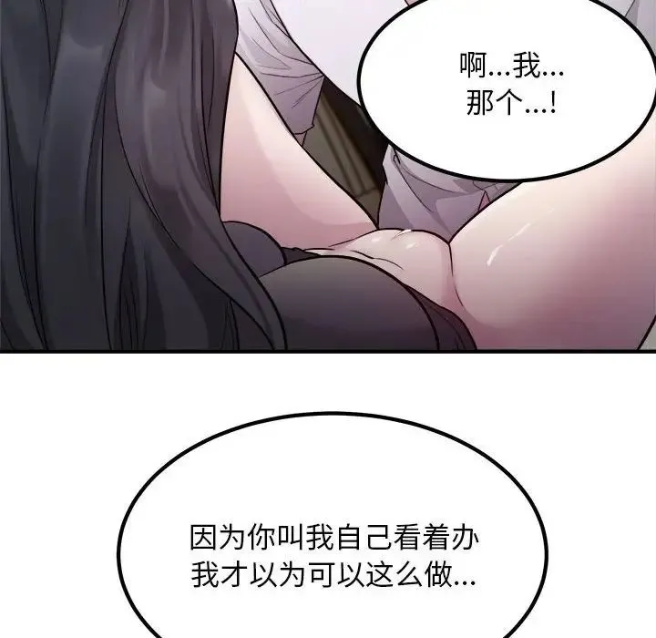 好运出租车 第14話 第99页