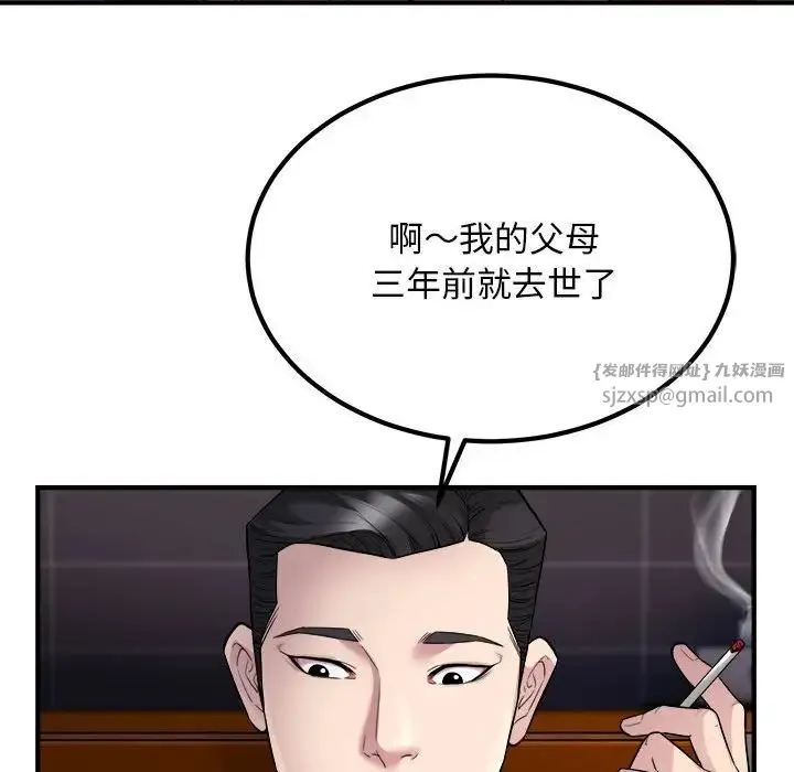 好运出租车 第14話 第57页