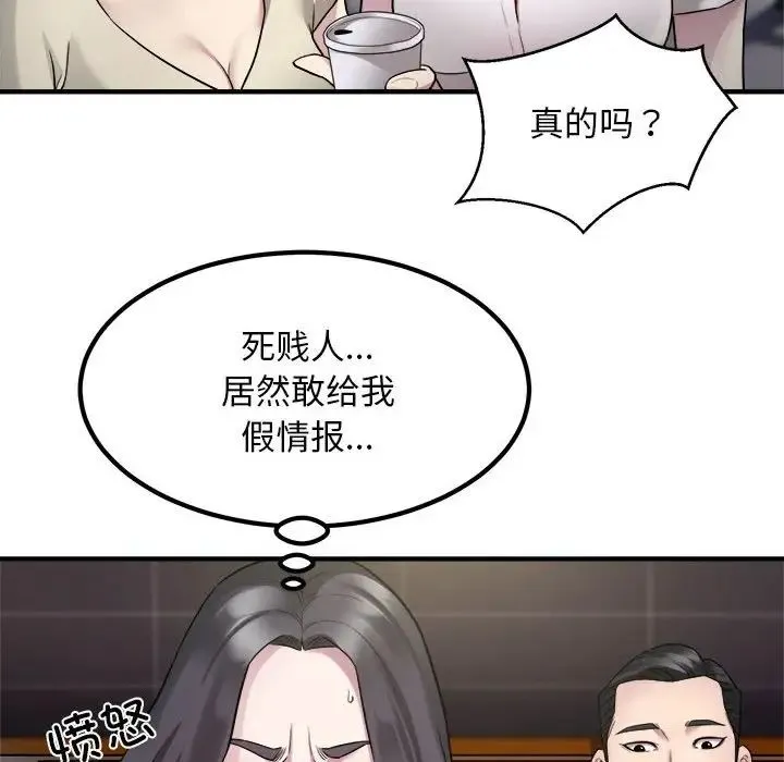 好运出租车 第14話 第66页