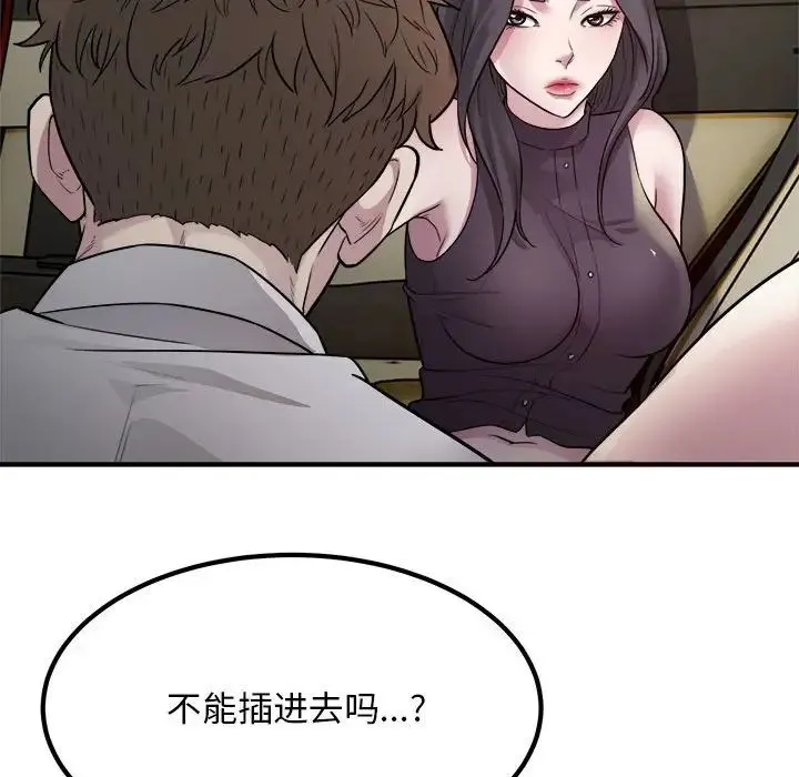 好运出租车 第14話 第96页