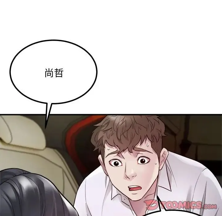 好运出租车 第14話 第98页