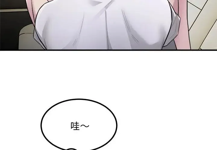好运出租车 第14話 第4页