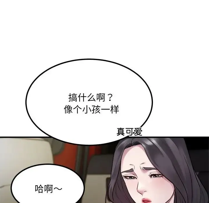 好运出租车 第14話 第76页