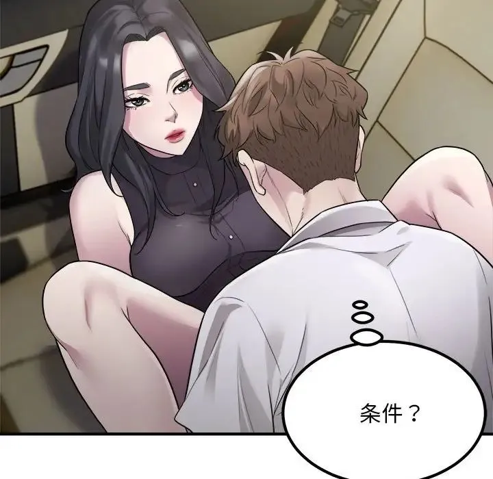 好运出租车 第14話 第102页
