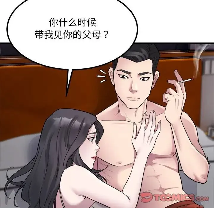 好运出租车 第14話 第56页