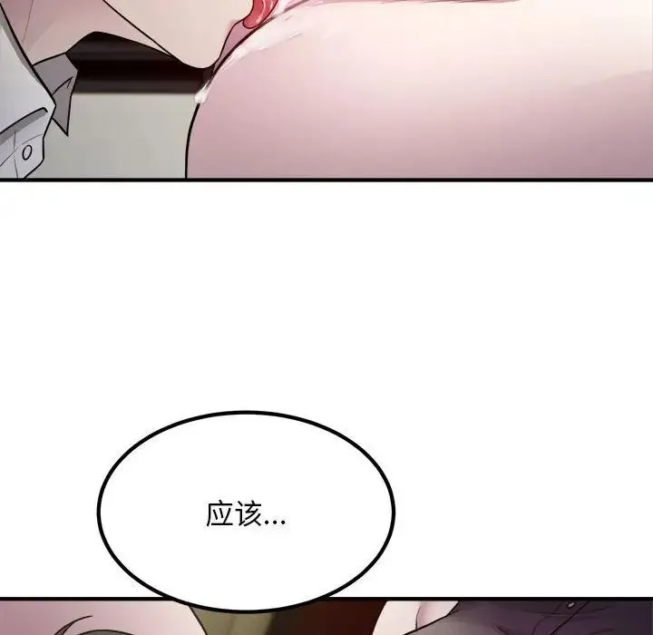 好运出租车 第14話 第84页