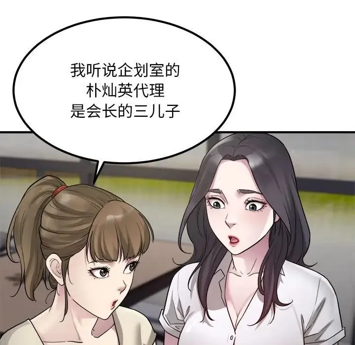 好运出租车 第14話 第65页