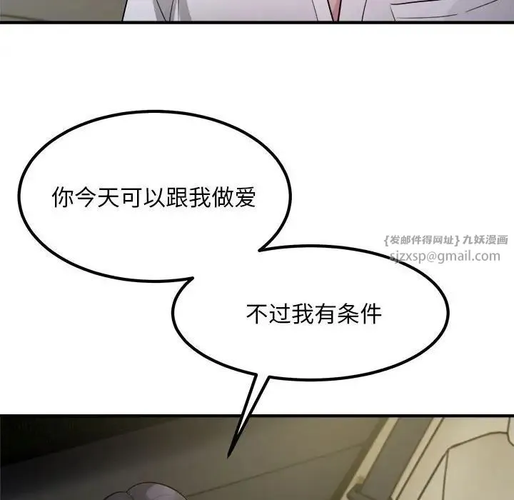 好运出租车 第14話 第101页