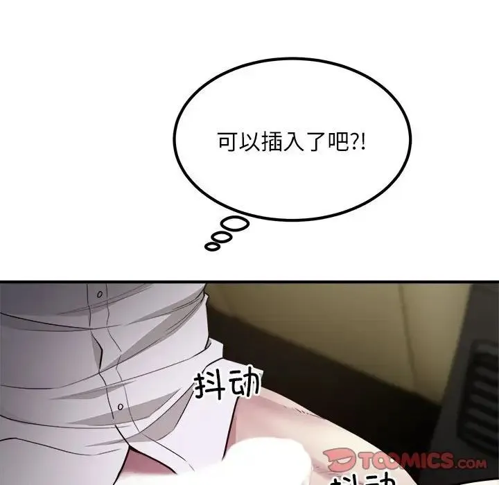 好运出租车 第14話 第86页