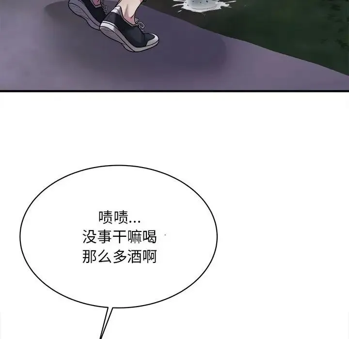 好运出租车 第3话 第137页