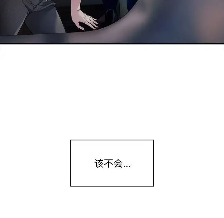 好运出租车 第3话 第147页