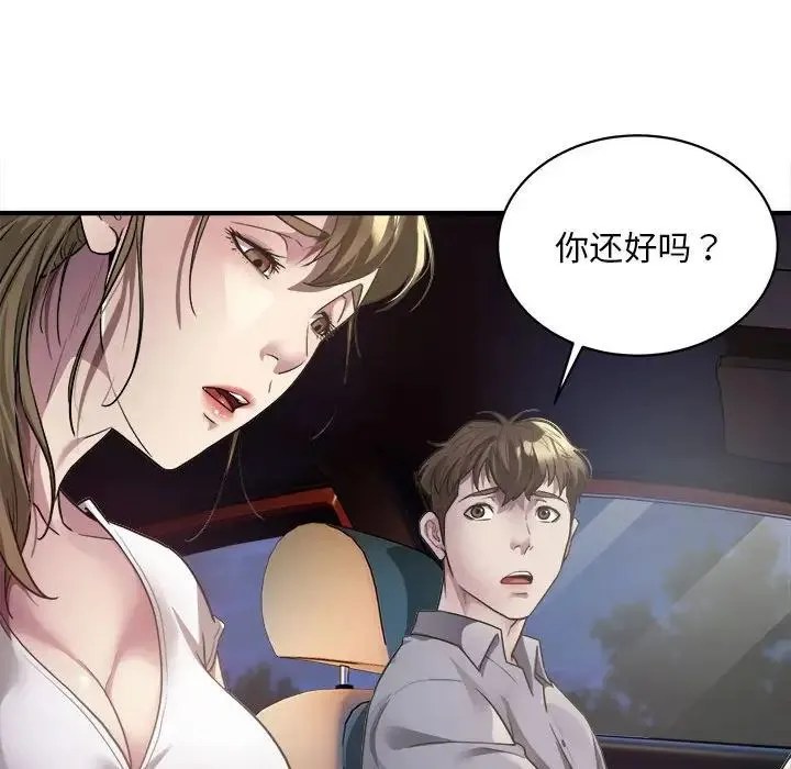 好运出租车 第3话 第142页