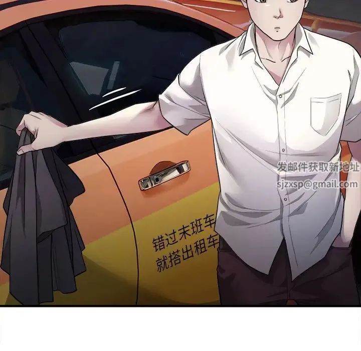 好运出租车 第3话 第62页