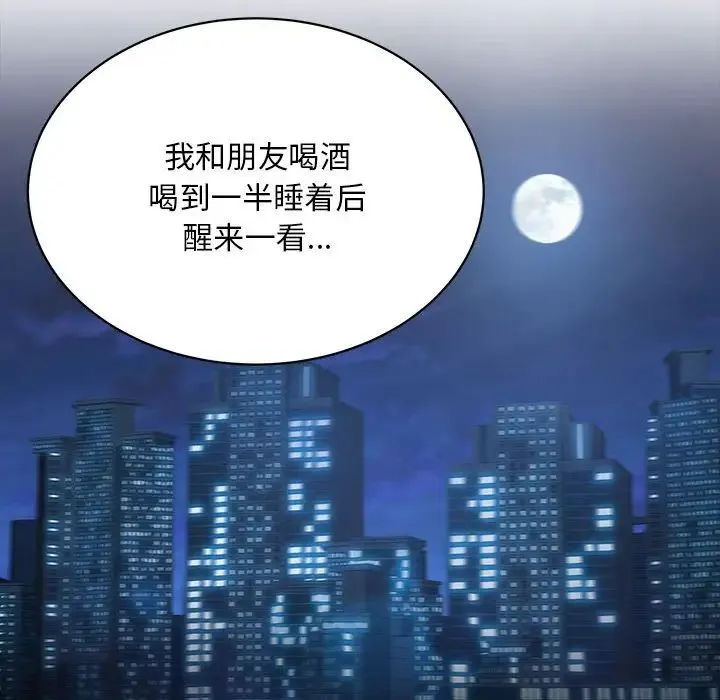 好运出租车 第3话 第36页