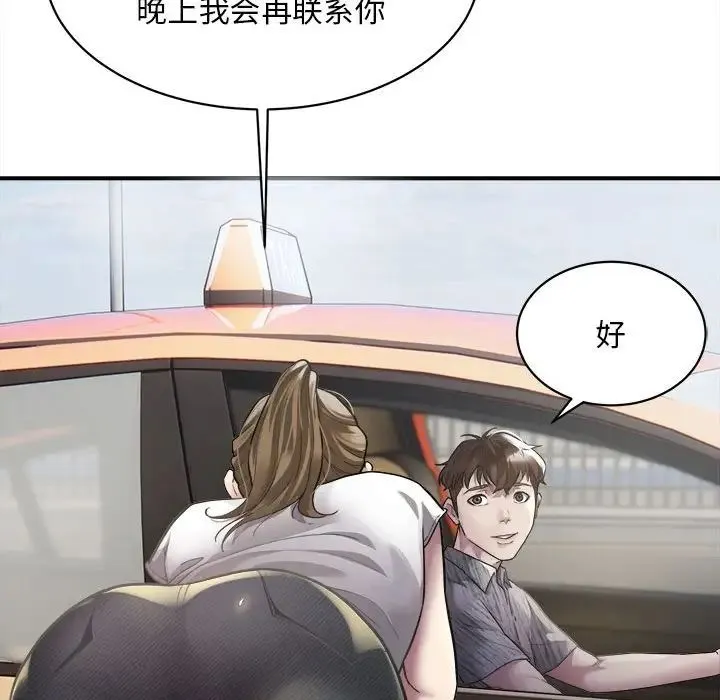 好运出租车 第3话 第97页