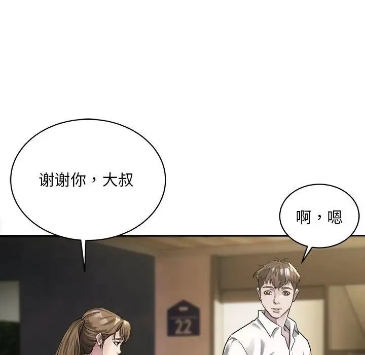 好运出租车 第3话 第67页