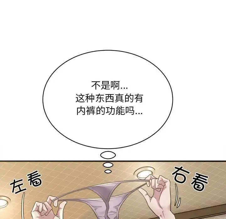 好运出租车 第3话 第54页