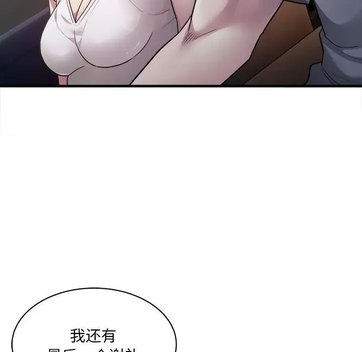 好运出租车 第3话 第145页