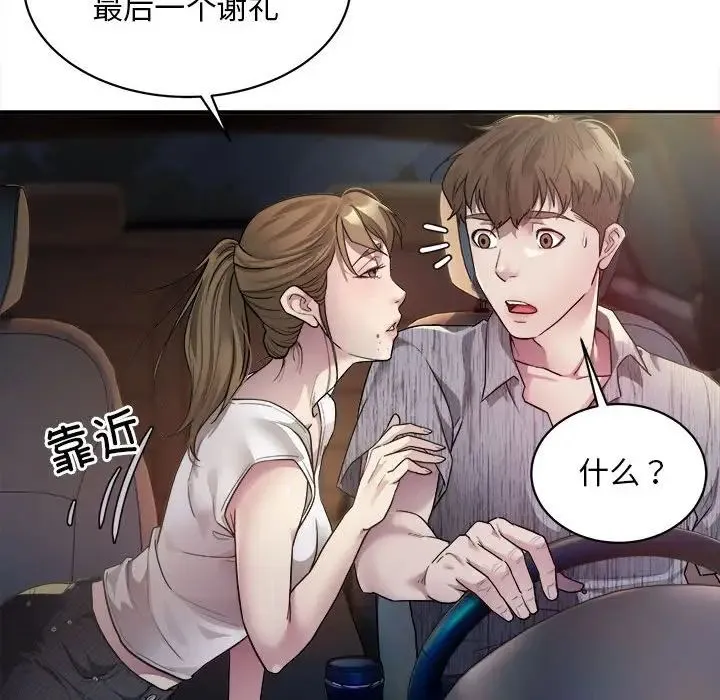 好运出租车 第3话 第146页