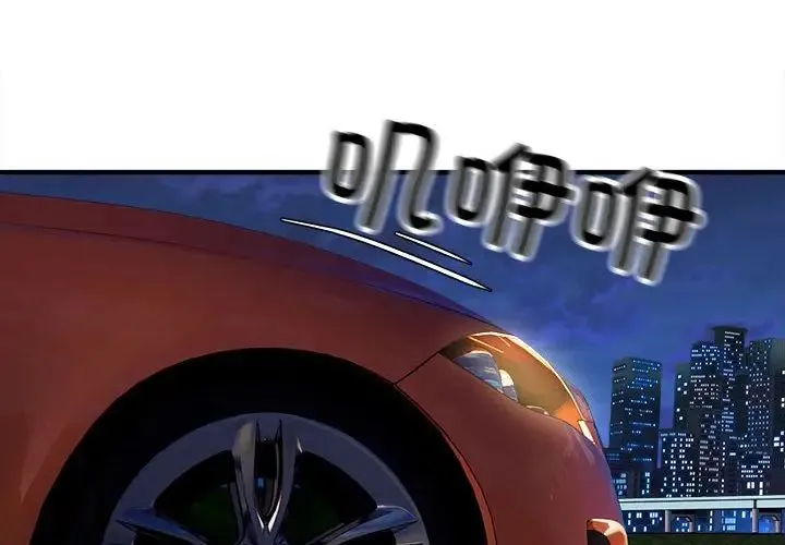 好运出租车 第3话 第4页
