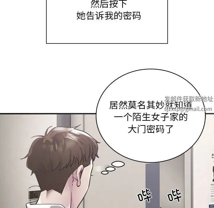 好运出租车 第3话 第50页