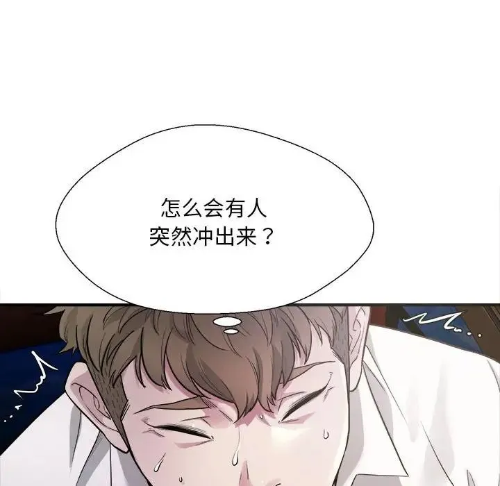 好运出租车 第3话 第6页