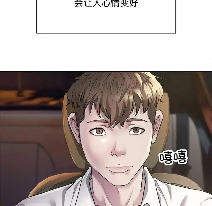 好运出租车 第3话 第75页