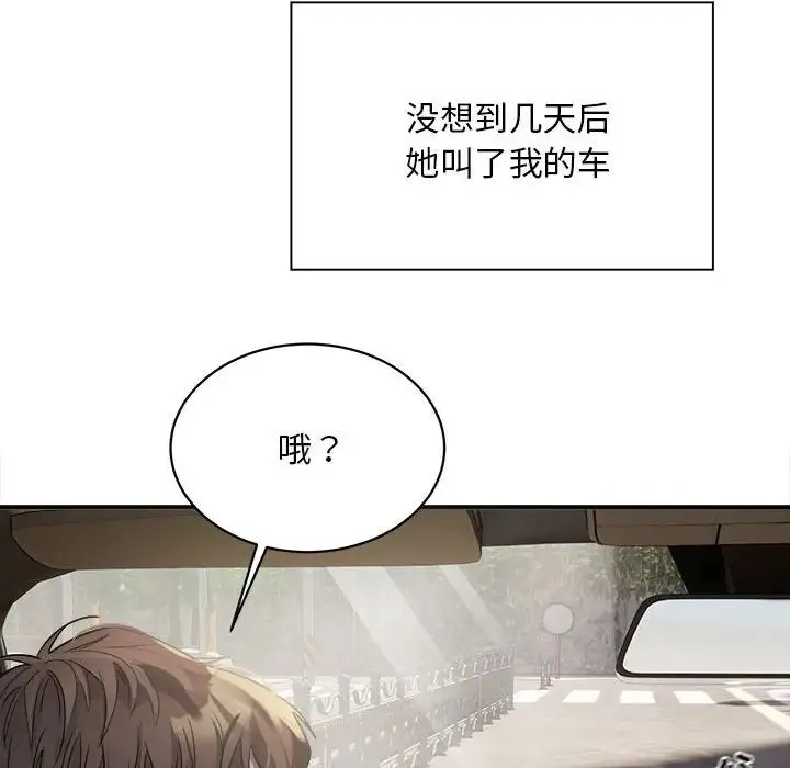 好运出租车 第3话 第78页