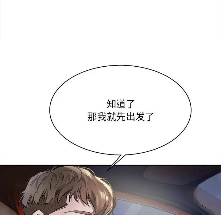 好运出租车 第3话 第24页