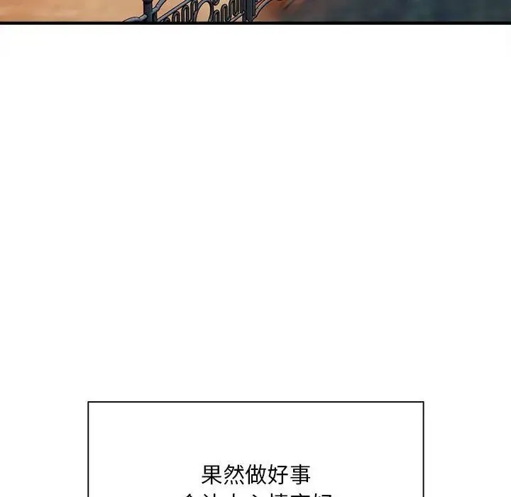 好运出租车 第3话 第74页